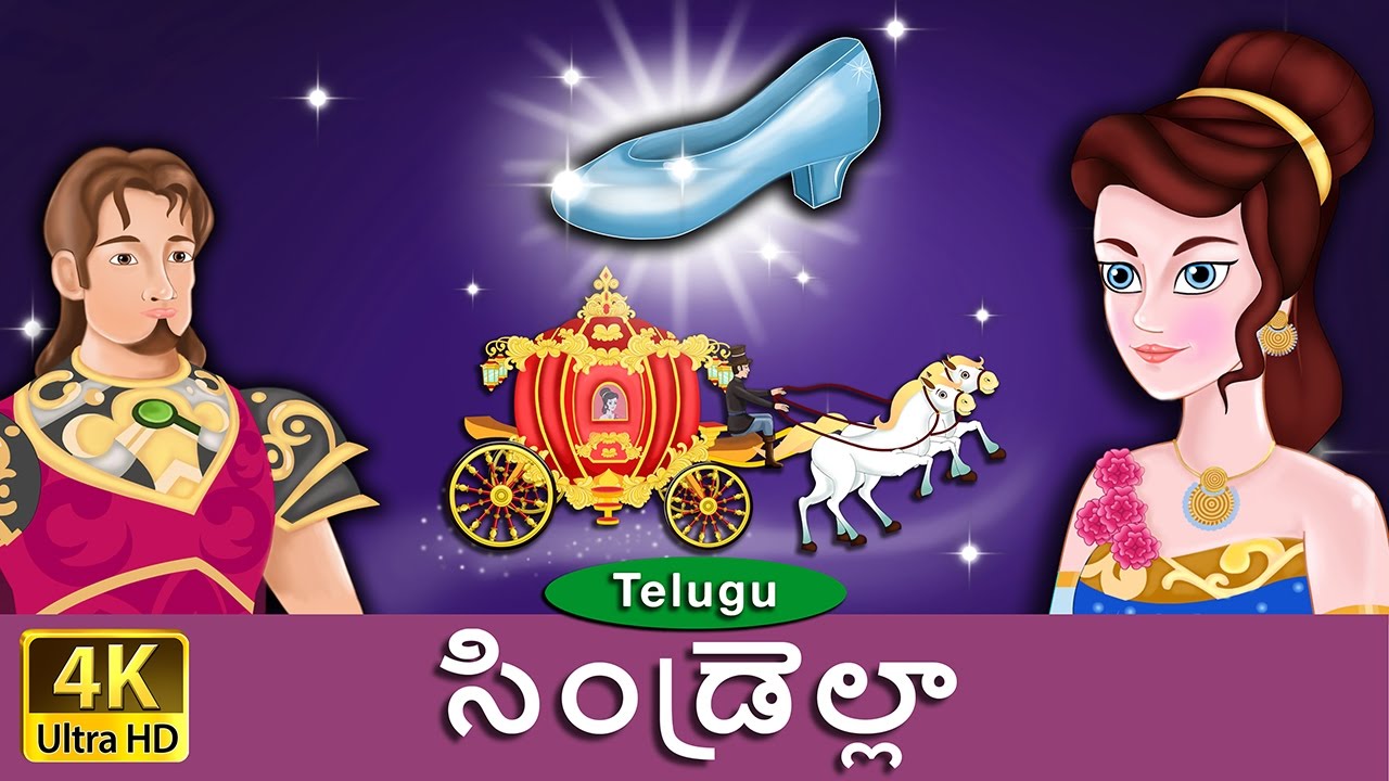 Cinderella Videos In Telugu